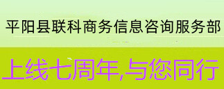 平阳商家信息网